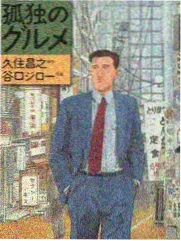 深夜食堂中国版 免费观看